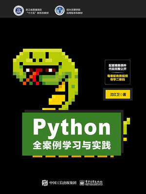 cover image of Python全案例学习与实践